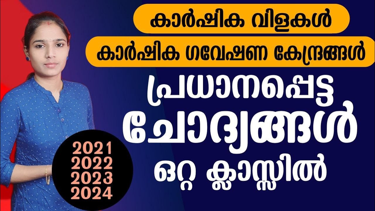 4 വർഷത്തെ ചോദ്യങ്ങൾ ഒരുമിച്ച്| Kerala PSC|LDC 2024|LGS2024|PSC TIPS AND TRICKS