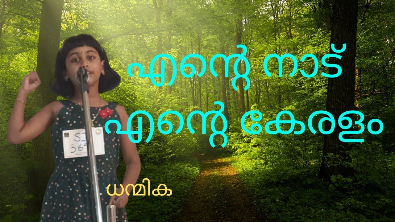 keralam|കേരളം Dhanmi's ente nadu |Ente keralam speech |മലയാളം | എന്റെ കേരളം