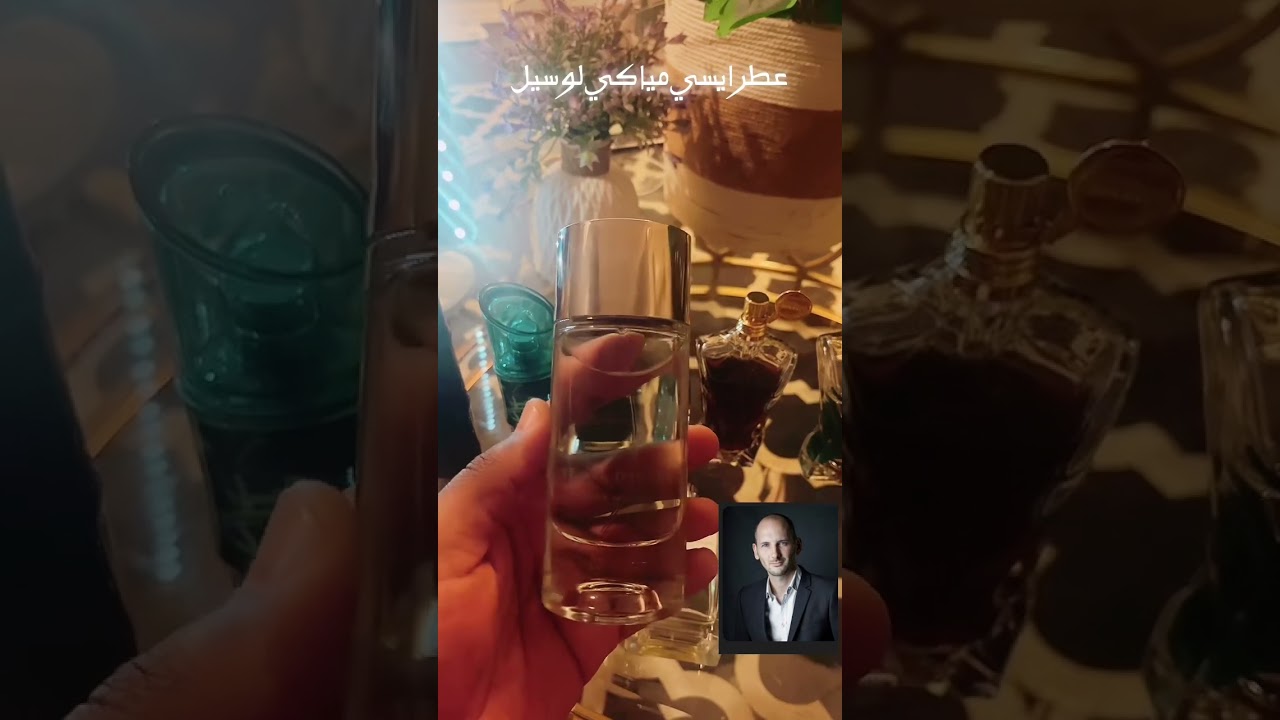 عطر لوسيل ايسي مياكي