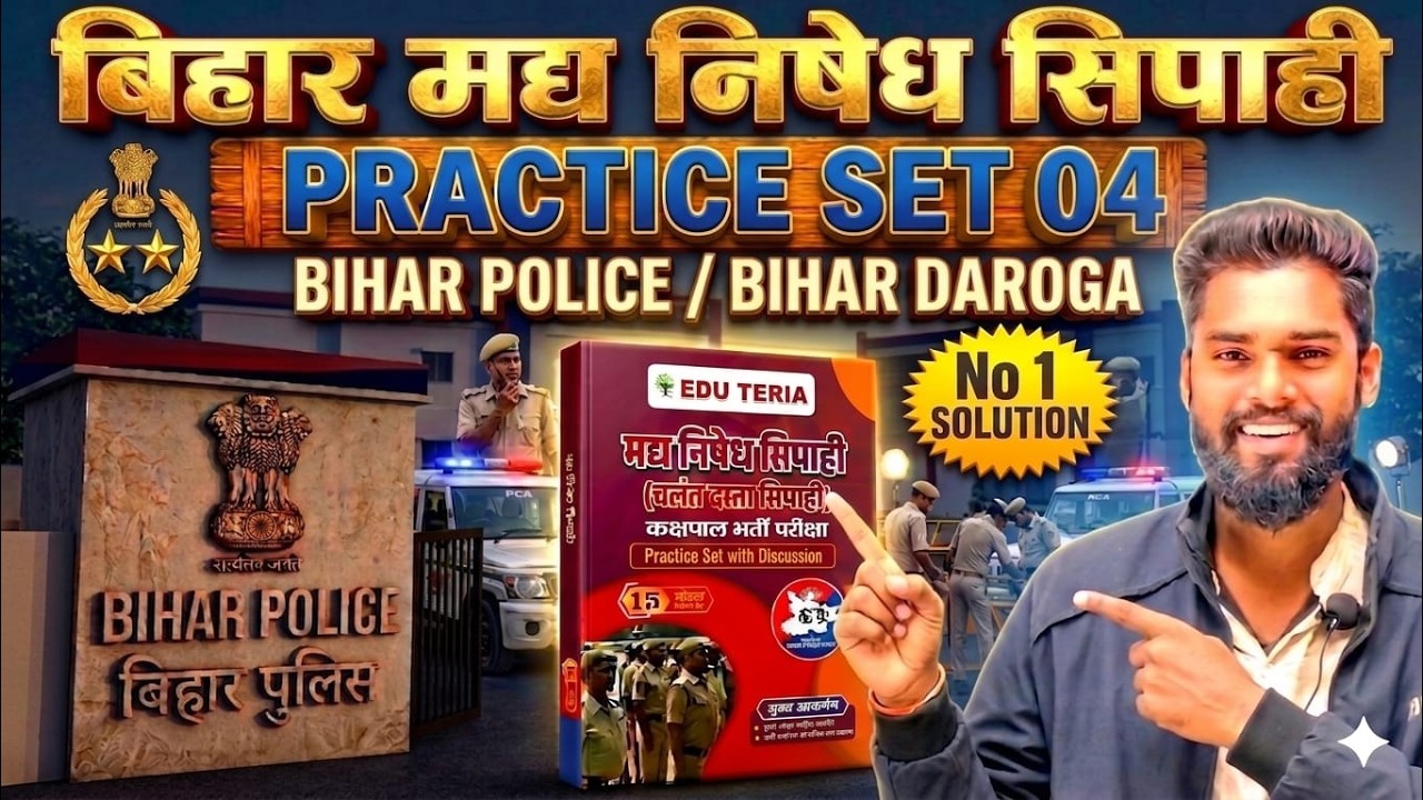 मद्य निषेध (Prohibition) Practice Set-04 Eduteria By-Jagdev Sir #मद्य निषेध #gkgsmasti #biharallexam