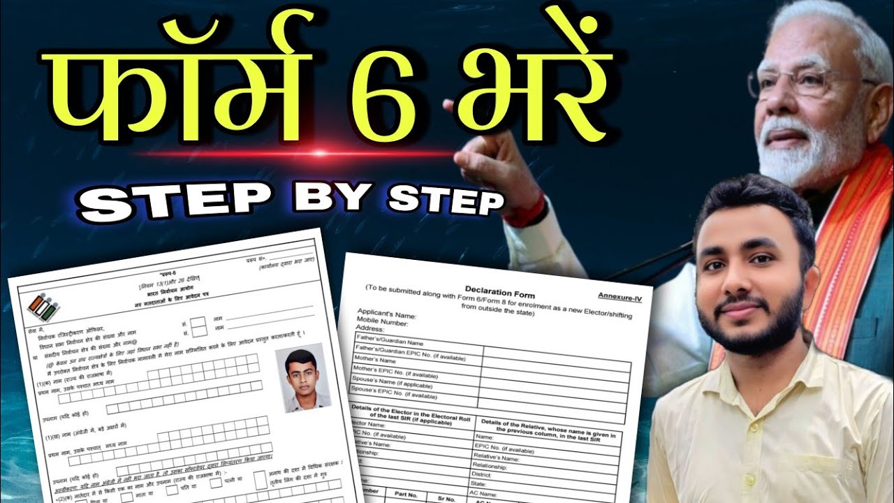 Form No 6 Kaise Bhare 2026 | नया वोटर आईडी के लिए फॉर्म कैसे भरें । voter card form 6 kaise bhare