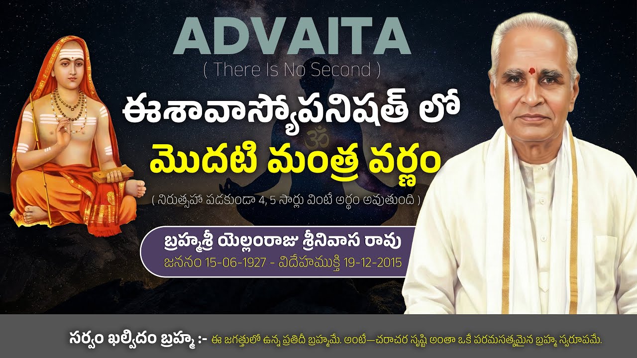 ఈశావాస్యోపనిషత్ లో మొదటి మంత్ర వర్ణం