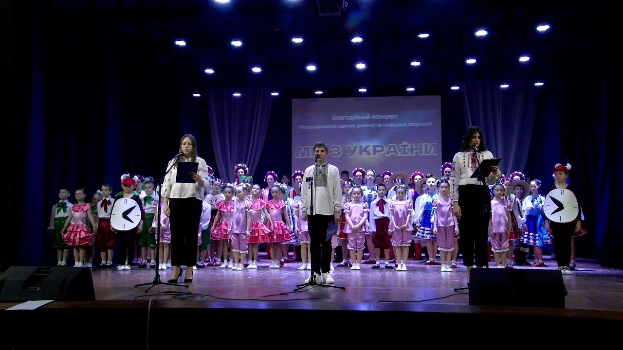 Благодійний концерт  Миронівського ЦДЮТ 