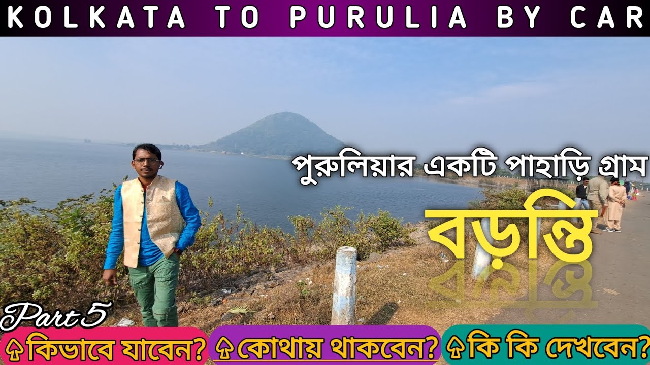 Baranti Purulia / Baranti Tour Guide / Baranti Dam / Baranti Village Resort / Baranti Eco Tourism.