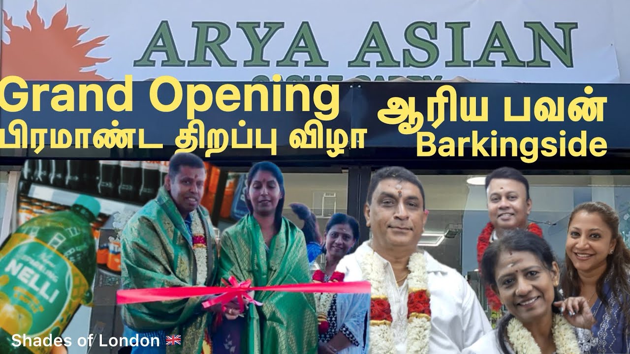 Grand opening Arya Barkingside London பிரமாண்டமான திறப்பு விழா (cash and carry)