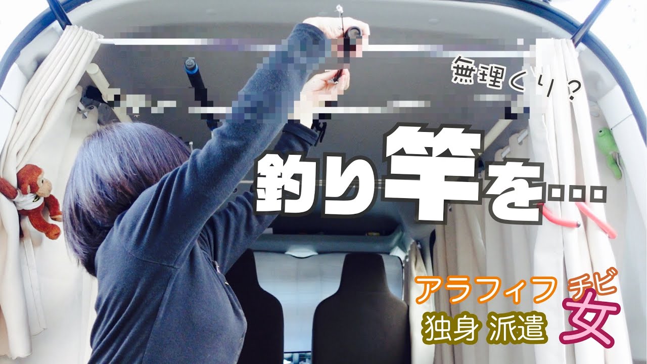 自力で中途半端にプチDIYして、日本海へ釣り車中泊しに行ってみたら・・・。アラフィフチビ女【軽バン】