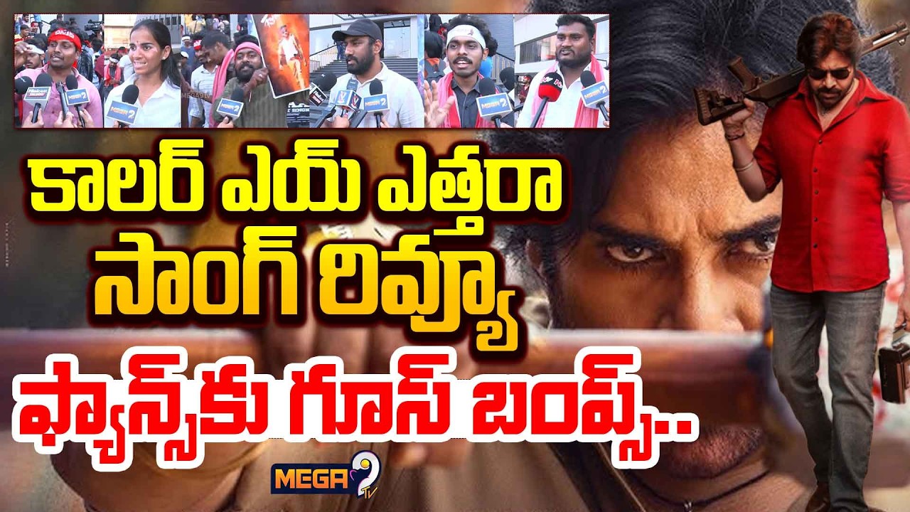 PUBLIC TALK : Collar Ey Etthara Song Launch Event | Ustaad Bhagat Singh | Pawan Kalyan | Mega9tv