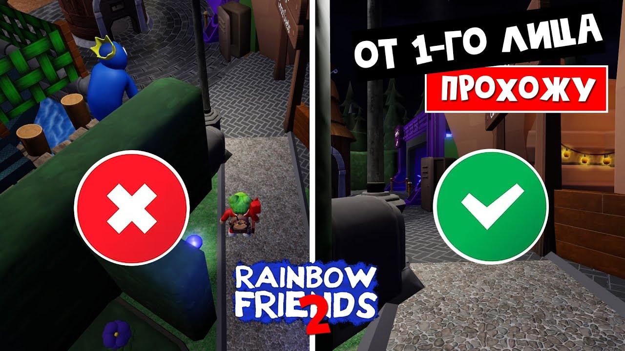 СУПЕР ЧЕЛЛЕНДЖ в РАДУЖНЫЕ ДРУЗЬЯ 2 роблокс | Rainbow Friends 2 roblox | От 1-го лица и без укрытий