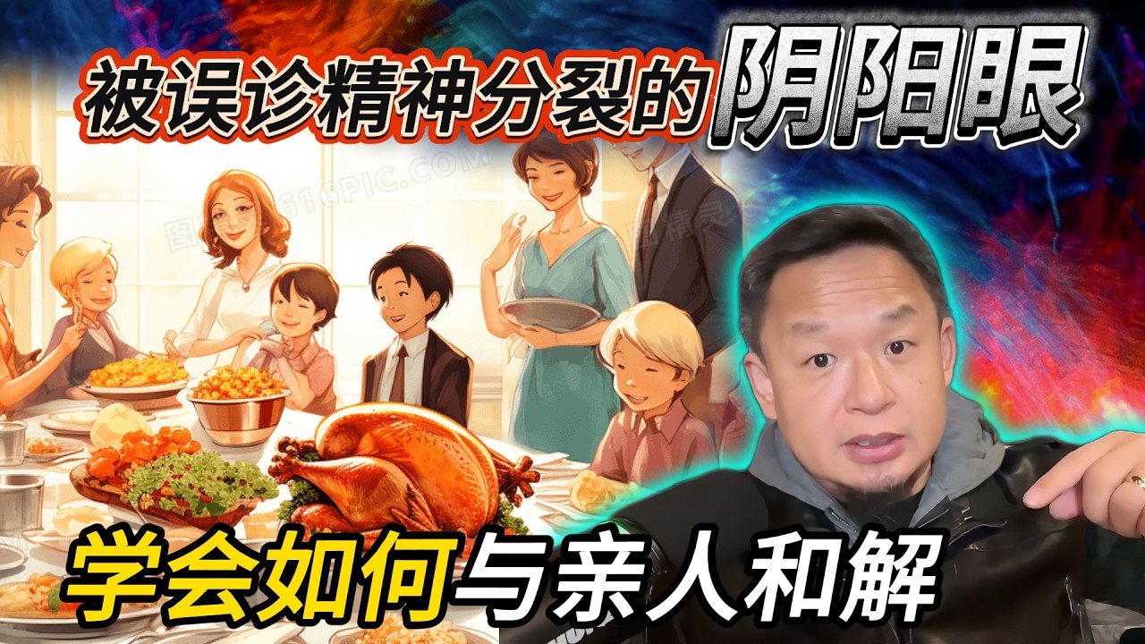 被误诊为精神分裂的阴阳眼丨提防专门收割富豪的“走地仁波切”丨与人和解应是一个怎样的状态 #老王來了 #