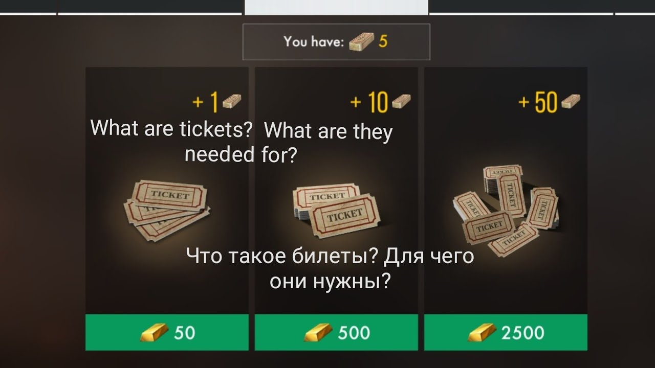 What are tickets? What are they needed for? | World War Heroes | Что такое билеты? Зачем они?