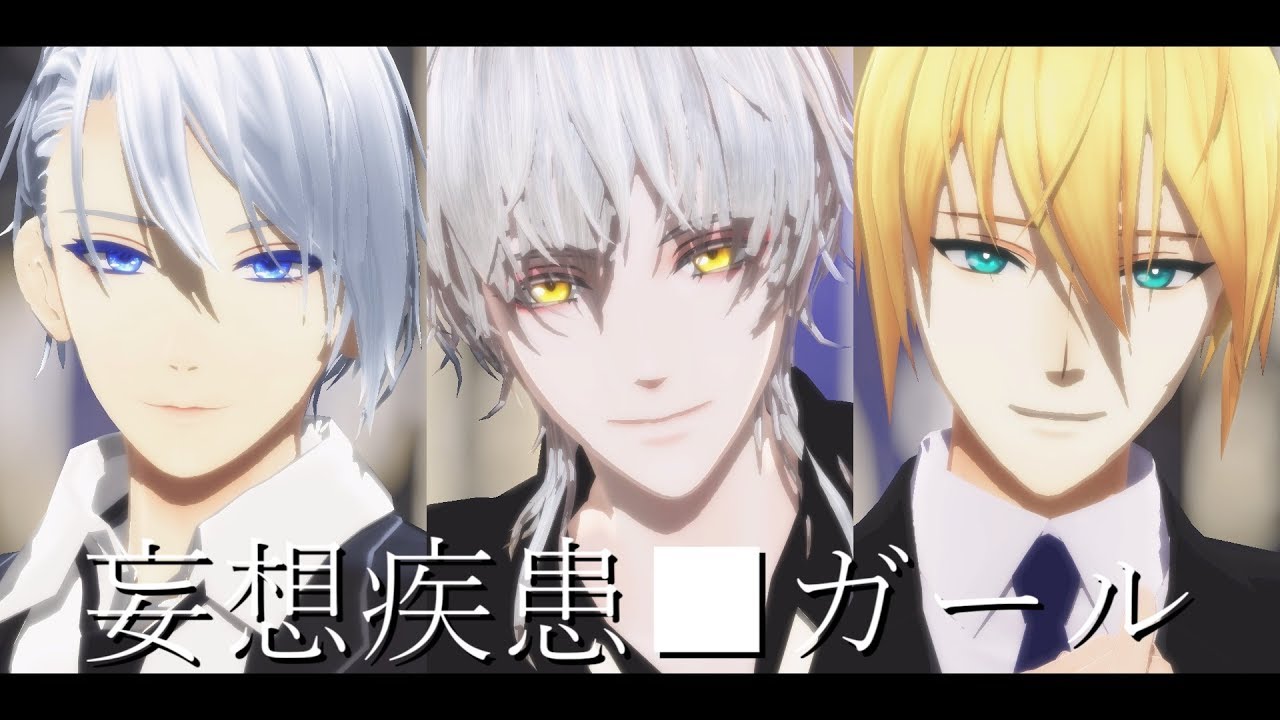妄想疾患■ガール【W山姥切×鶴丸/MMD刀剣乱舞】