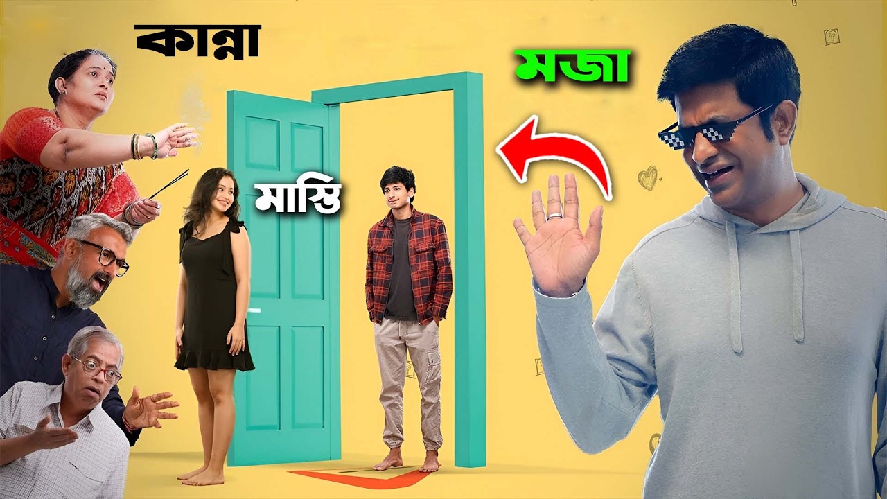 ১৪ দিন খাটের নিচে । হাসি কান্না মাখা মুভি । Comedy Drama Movie Explained In Bangla | Hindi dubbed