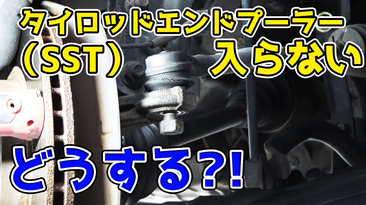 整備編 RK5ステップワゴン タイロッドエンドブーツ交換 スタビリンク交換