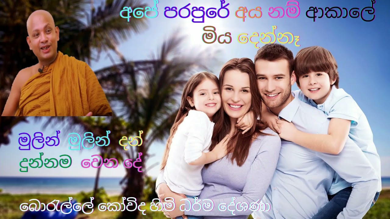 Borelle Kovida Thero Bana I Dharmapala Jathakaya I Ven Borelle Kovida Himi I Pahan Sitha I Sinhala