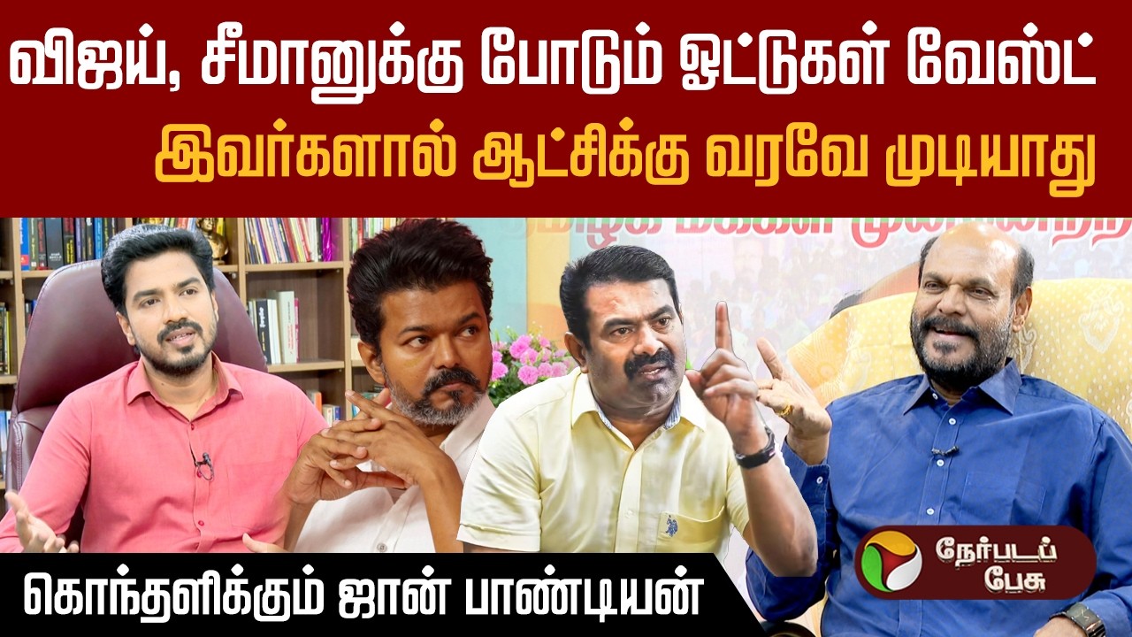 ஆட்சியில் பங்கு: தேர்தலுக்கு பிறகே முடிவு செய்யப்படும் - ஜான் பாண்டியன் | John Pandian | Admk