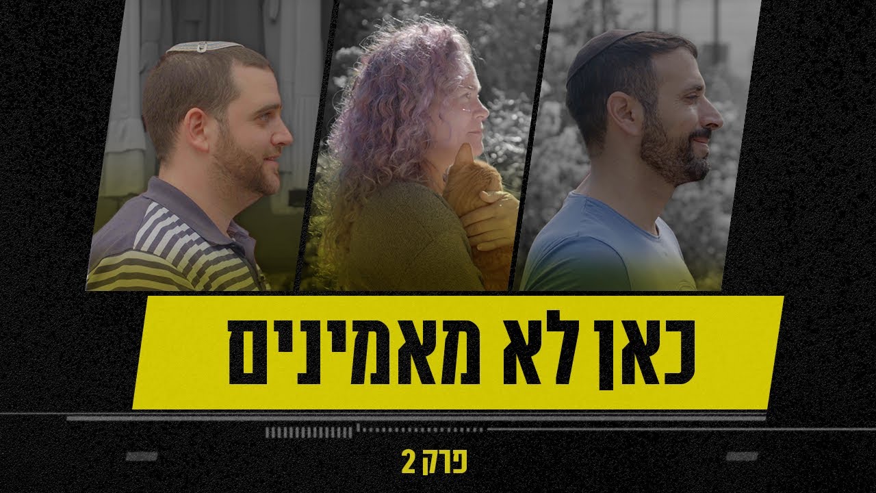 ללעוס קקטוס, לאזן סולם על הסנטר ולתקשר עם חיות | כאן לא מאמינים - פרק 2