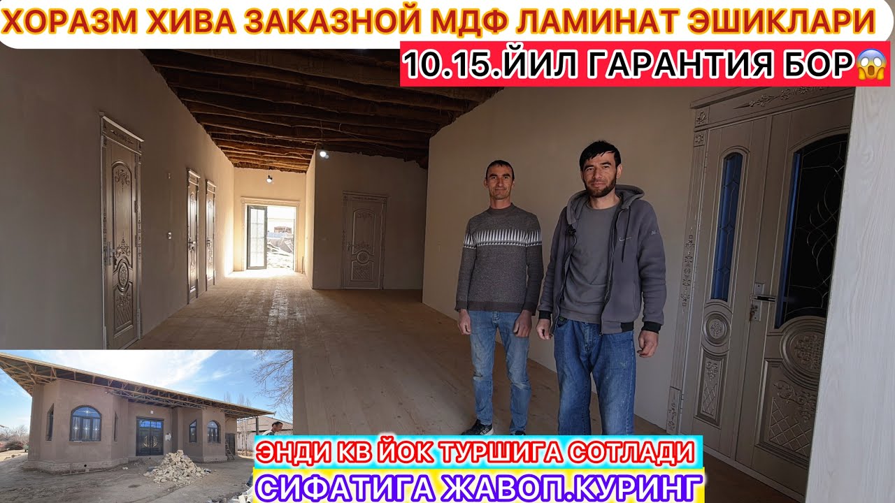 МАНА ЭНДИ УСТА КВАДРАТНИ ЙЎК КИЛДИ БАРЧАСИ ТУРШИГА ХОРАЗМ ХИВА ЗАКАЗНОЙ ЛАМИНАТ МДФ ЕШИКЛАРИ 2026 г