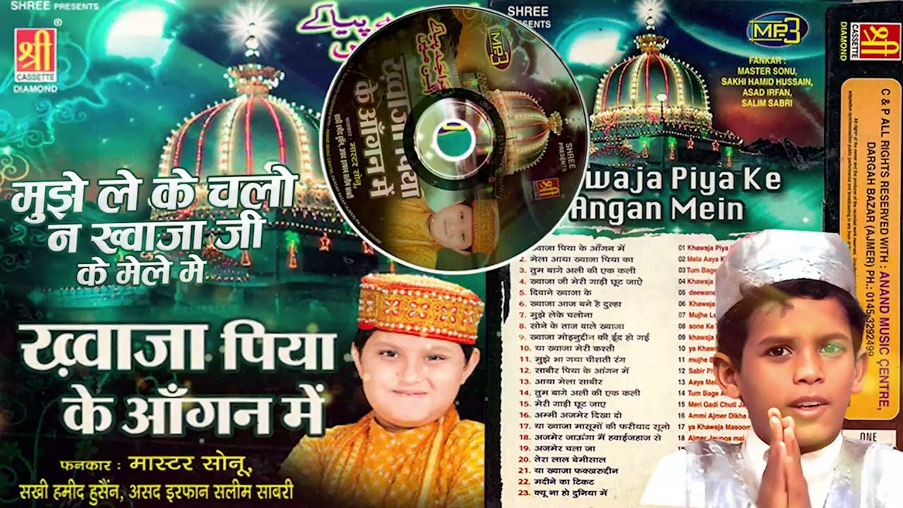 मुझे लेके चलो ना ख्वाजा जी के मेले में | Dekho Dekho Mujhe Chod | 2026 Khwaja Qawwali | Hamid Husain