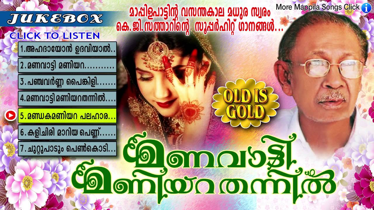 Mappila Pattukal Old Is Gold | K G Sathar Songs | Manavatty Maniyarathannil | Malayalam Songs