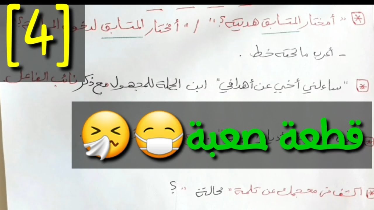حل قطعة النحو رقم 4 من منصة الثانوية العامة 2020