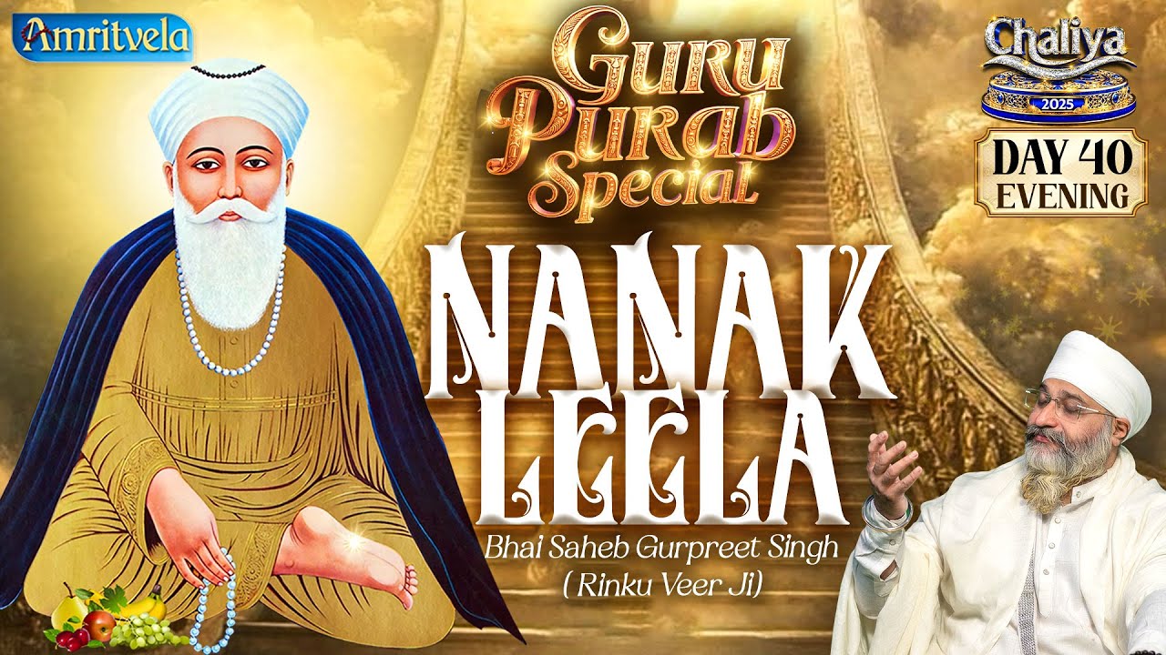 Lakhi Na Jae Nanak Leela | Amritvela Trust Chaliya day 40 | Bhai Saheb Gurpreet Singh Rinku Veerji
