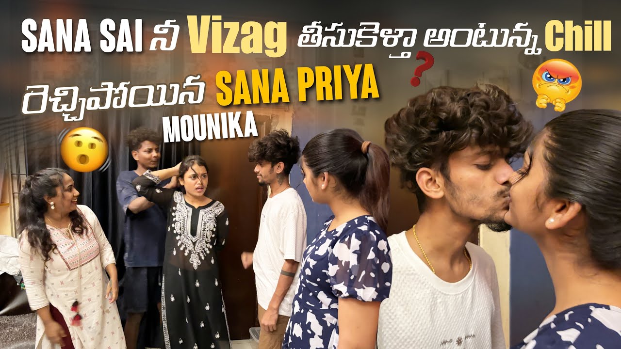 Sana Sai నీ Vizag తీసుకెళ్తా అంటున్న Chill రెచ్చిపోయిన Sana Priya Mounika@rishi_stylish_official