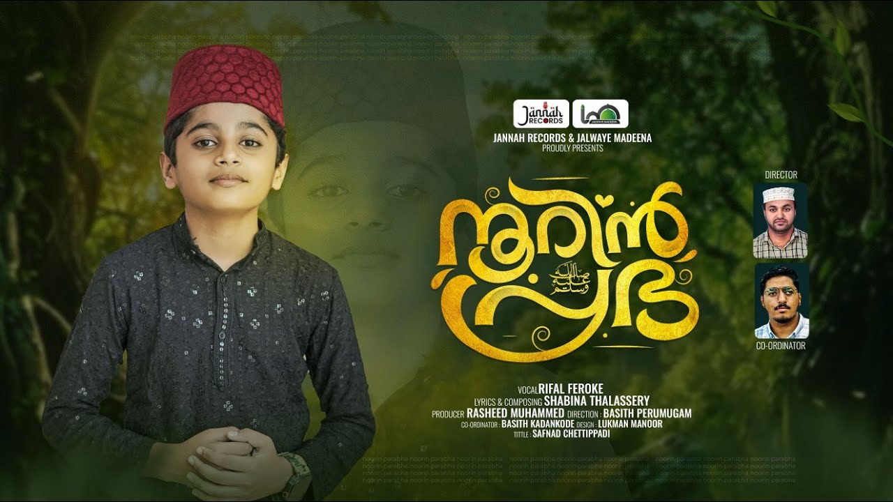 നൂറിൻ പ്രഭ | Noorin Prabha | Rifal Feroke | Shabina Thalassery | Jannah Records
