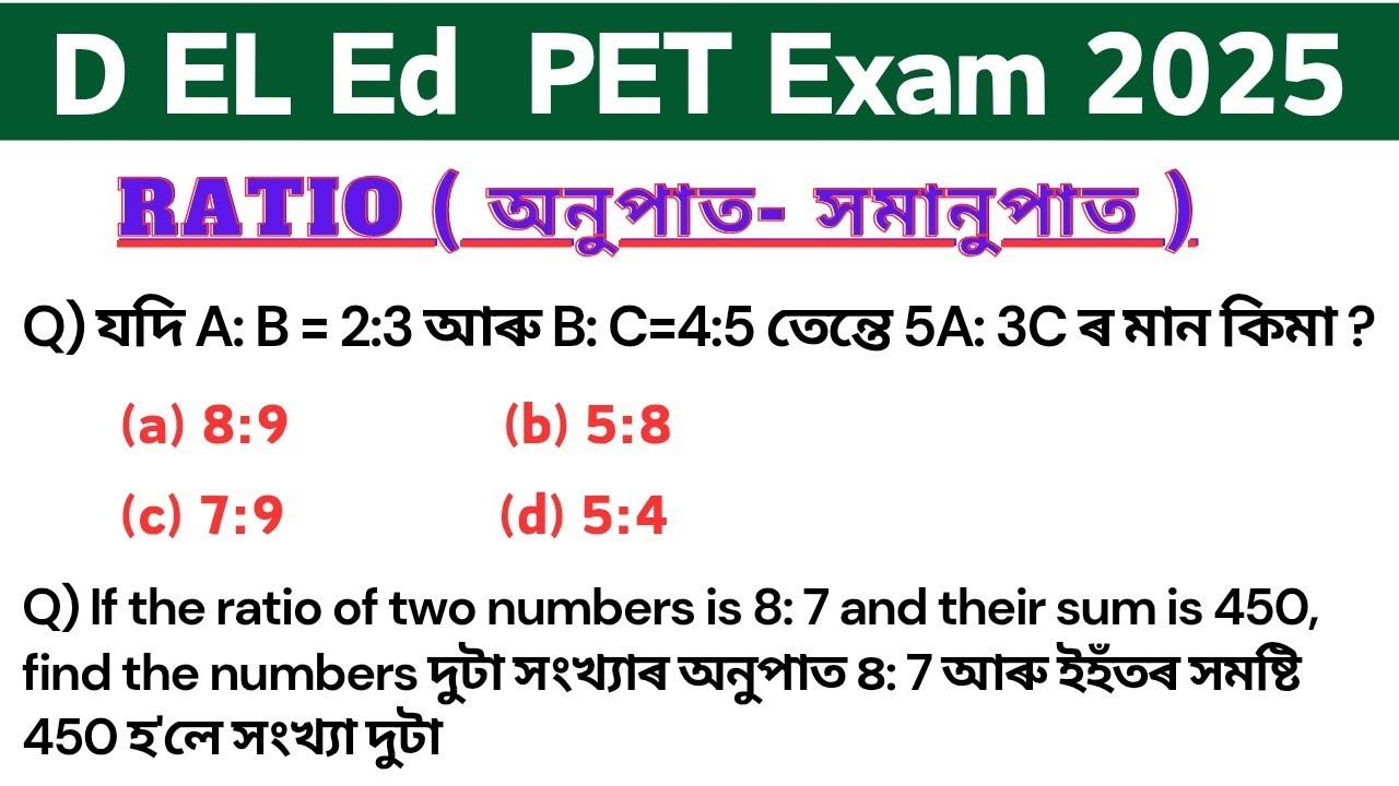 D. El. Ed. Basic Maths || d el ed pet exam 2025 || ratio and proportion for d el ed exam | অনুপাত