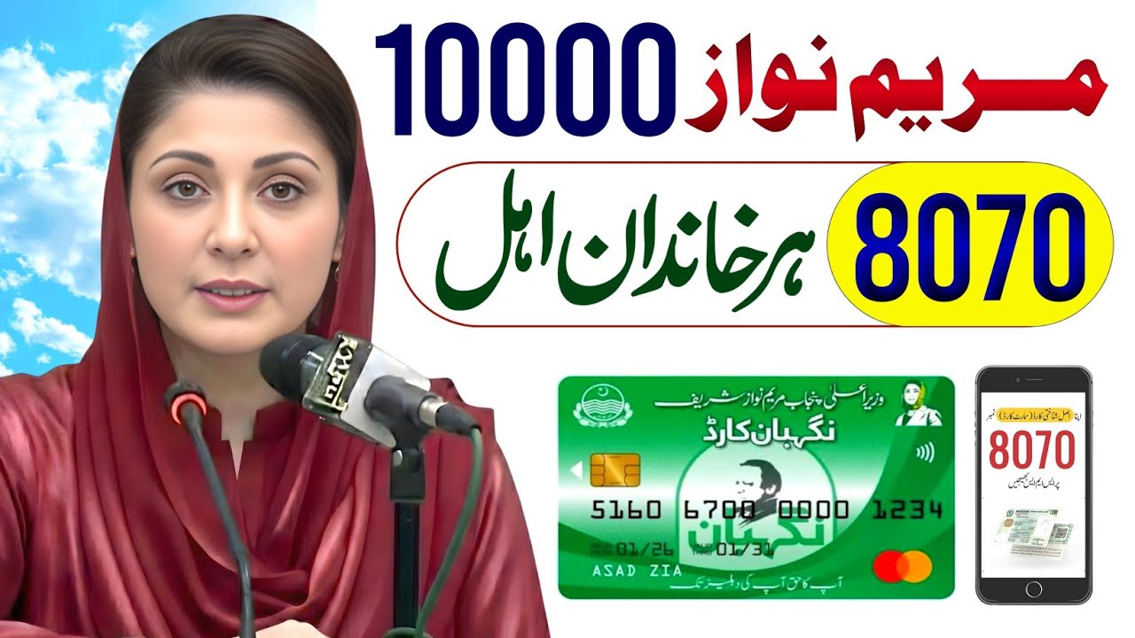Good News! 8070 Online Registration || Ramzan Package 10000 Lene Ka Tarika | Ramzan Package 2026