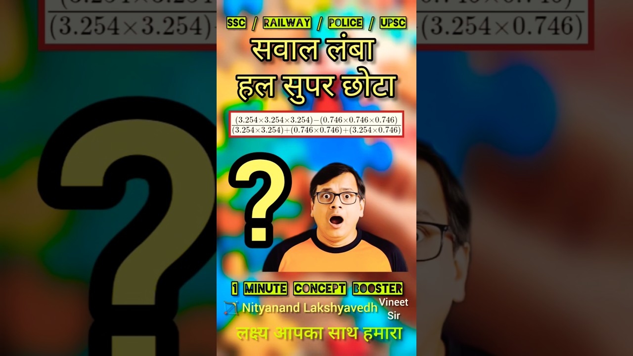 “ऐसे सवाल अब कभी Wrong नहीं होंगे 😱 | Cube Formula Trick | SSC | Railway”