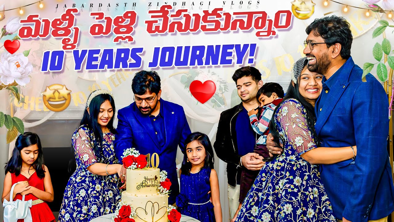 మళ్ళీ పెళ్లి చేసుకున్నాం💍| 10 Years Journey💐 | Anniversary Special🥰