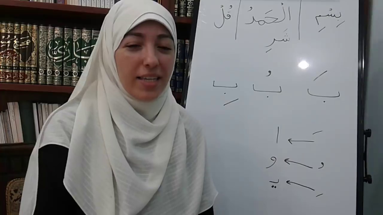 كيفية تحقيق الفتحة و الضمة و الكسرة (الحلقة 6)
