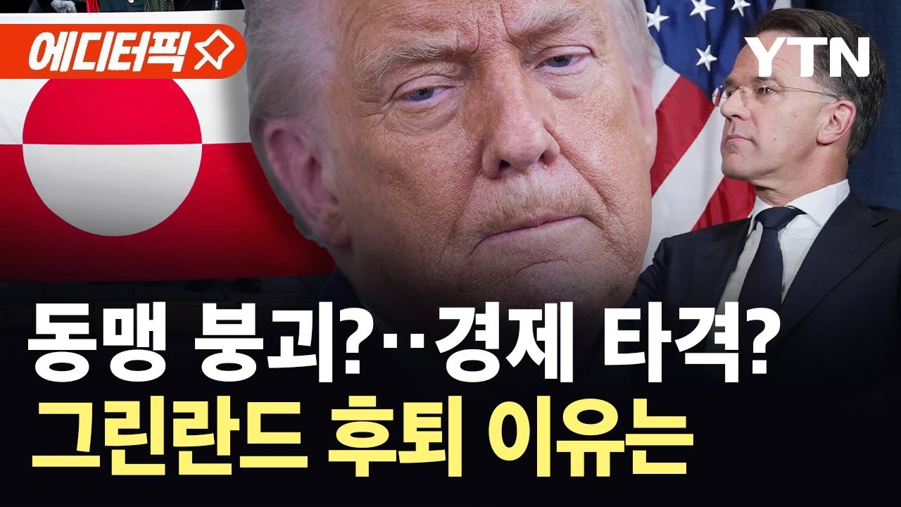 [에디터픽] 나토 사무총장 때문에?…상황 즐기는 러시아 / YTN