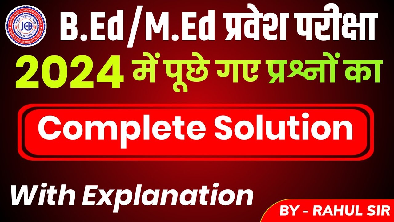 jharkhand B.Ed previous year question paper 2024| B.Ed entrance exam 2025 preparation