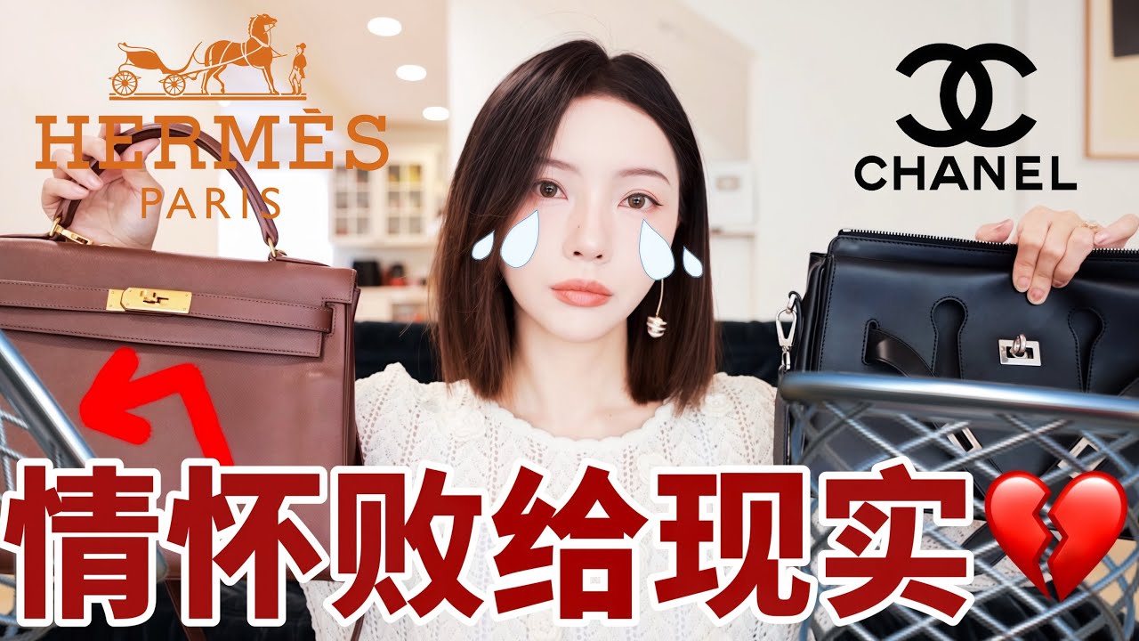 我竟卖掉了人生第一只爱马仕Kelly！👋奢侈品包包断舍离｜😭情怀终究输给了现实｜Closet Clean-out｜MISSANTI