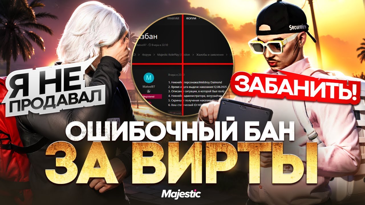 КАК БАНЯТ ЗА ПРОДАЖУ ВИРТОВ ТЕХ КТО ИХ НЕ ПРОДАЕТ НА ГТА 5 РП РАЗОБЛАЧЕНИЕ НАКАЗАНИЙ НА MAJESTIC RP