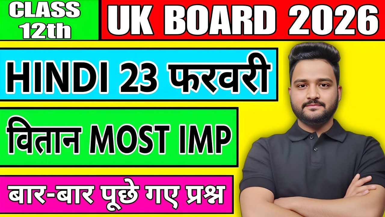 UK Board Class 12 Hindi 2026 🔥 | 23 फरवरी फाइनल तैयारी | वितान MOST IMP प्रश्न 💯