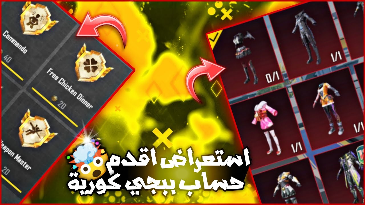 استعراض حسابي الاساسي في ببجي الكورية 🔥🤯 اندر و اقدم السكنات في ببجي موبايل و ليش بدي ابيع هل حساب ؟