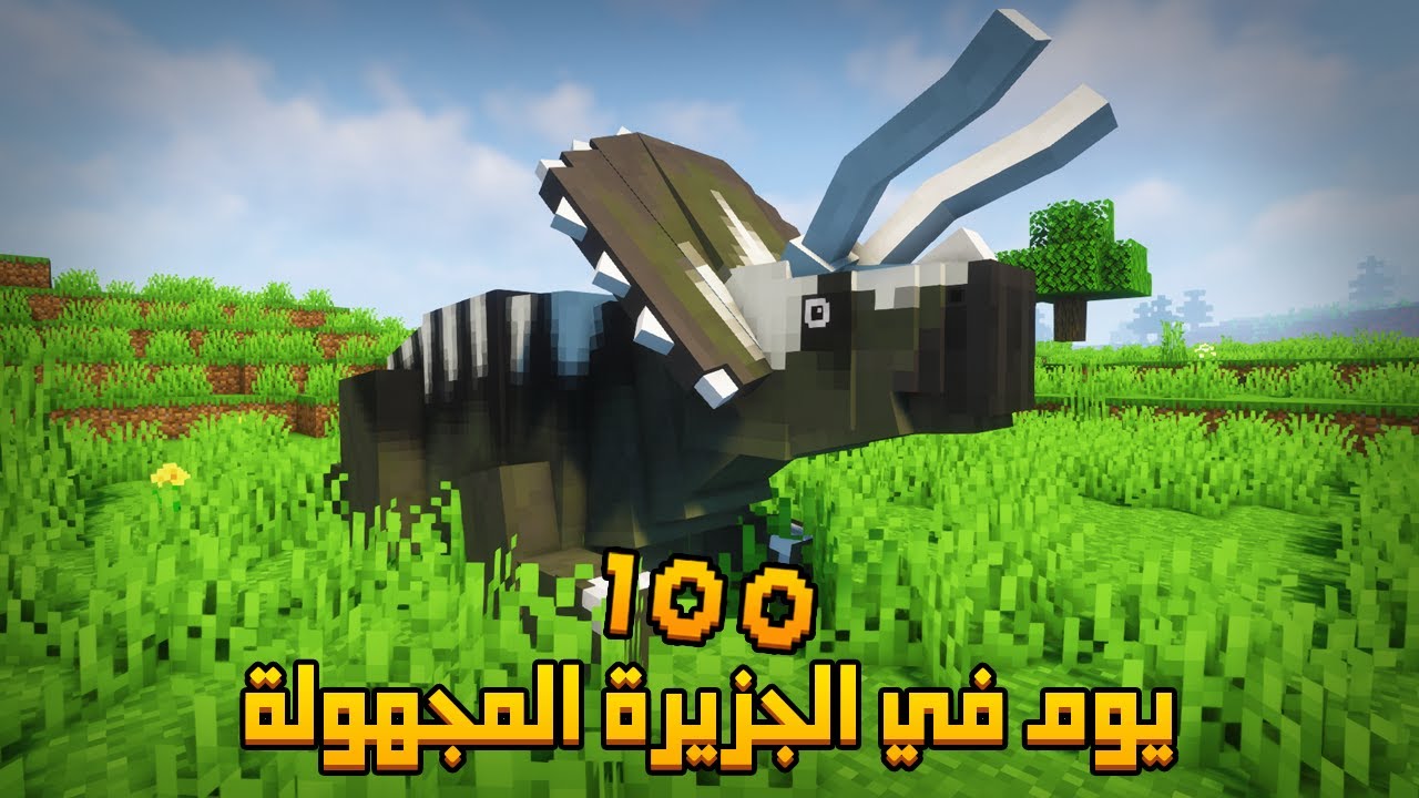 قضيت 100 يوم في الجزيرة المجهولة في ماينكرافت .. إليكم ما حدث!!