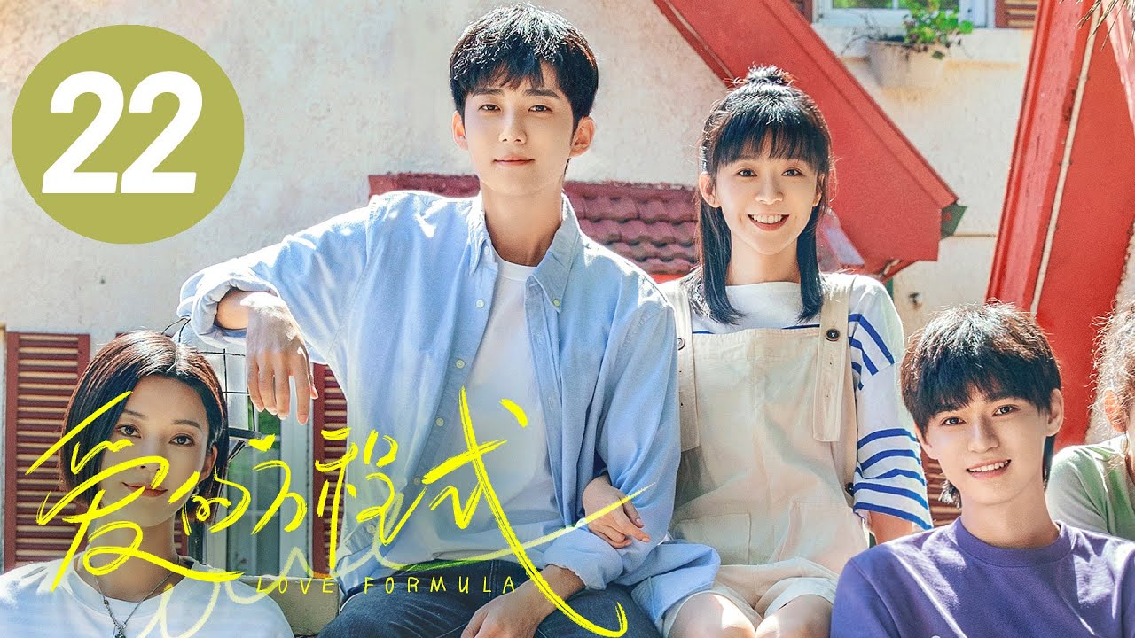 【爱的方程式】第22集 | 宋伊人、郭子凡校园甜爱 | Love Formula EP22 | Starring: Song Yiren, Guo Zifan | ENG SUB