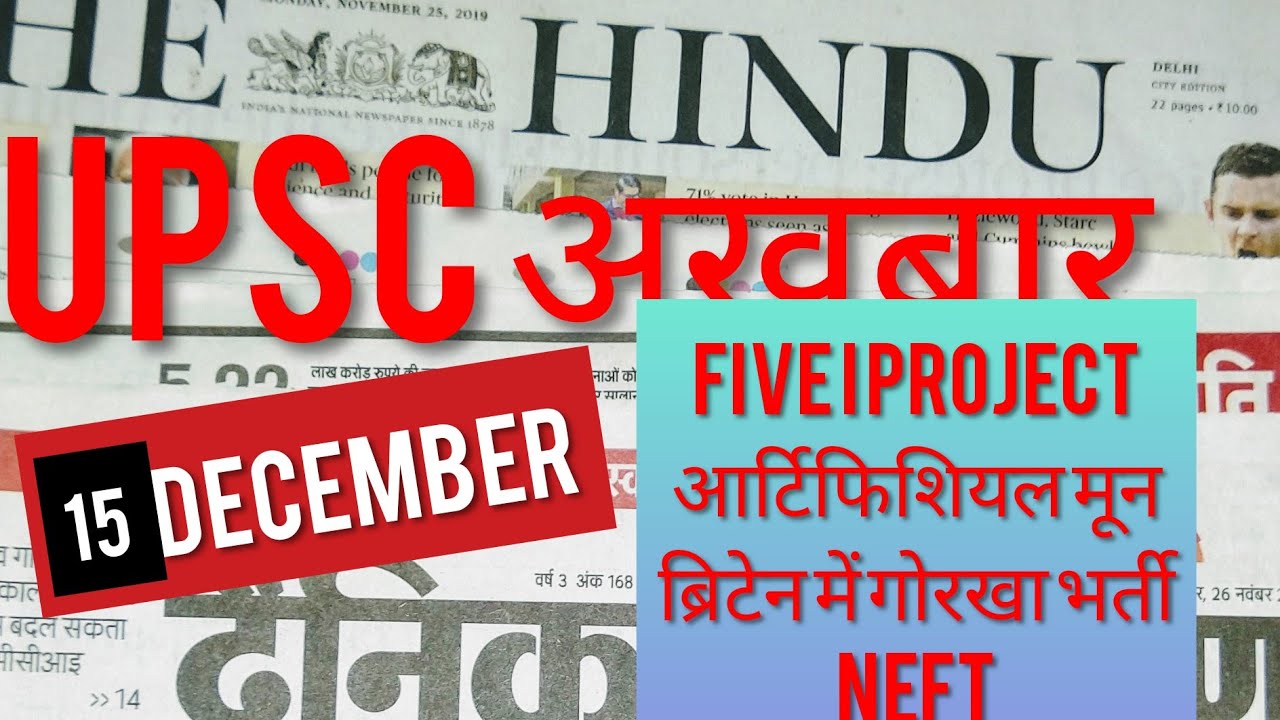 15 December news paper, the Hindu jagran