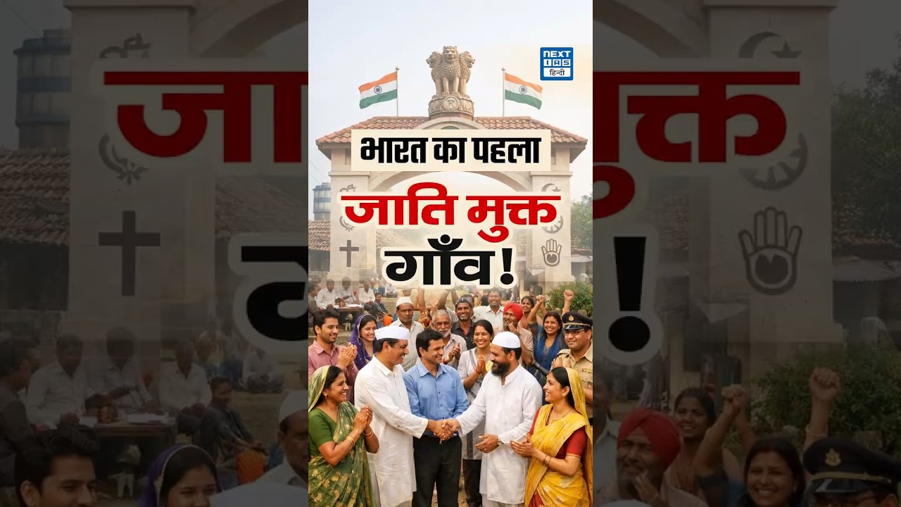 Caste-Free Village Resolution | Soundala Gram Sabha & Article 15 | NEXT IAS HINDI