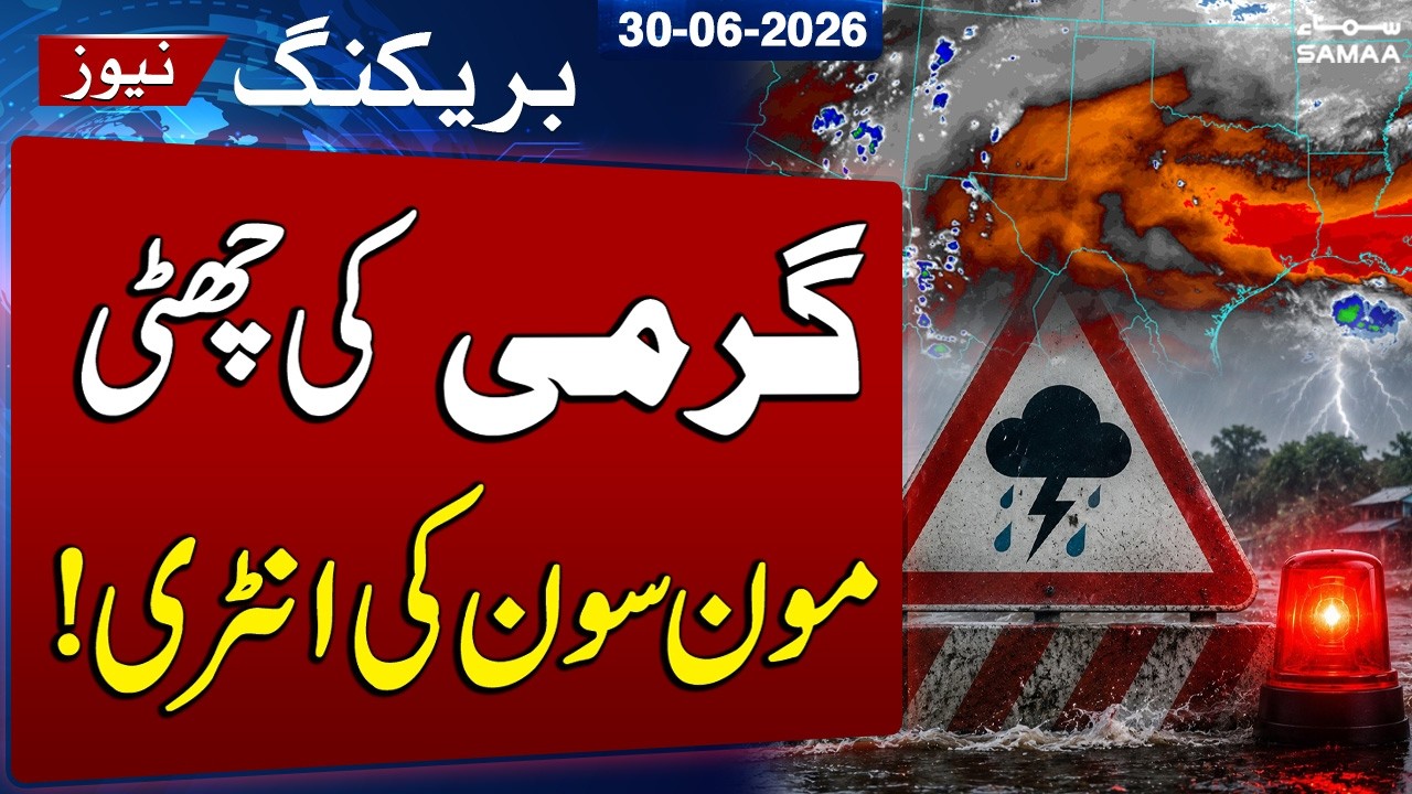 Weather Update: Heavy Monsoon Rains Expected from July 1 | SAMAA TV