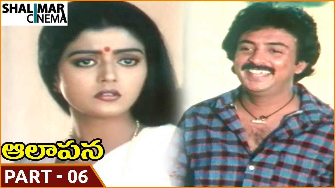 Aalapana Movie || Part 06/12 || Mohan, Bhanupriya, Somayajulu || Shalimarcinema