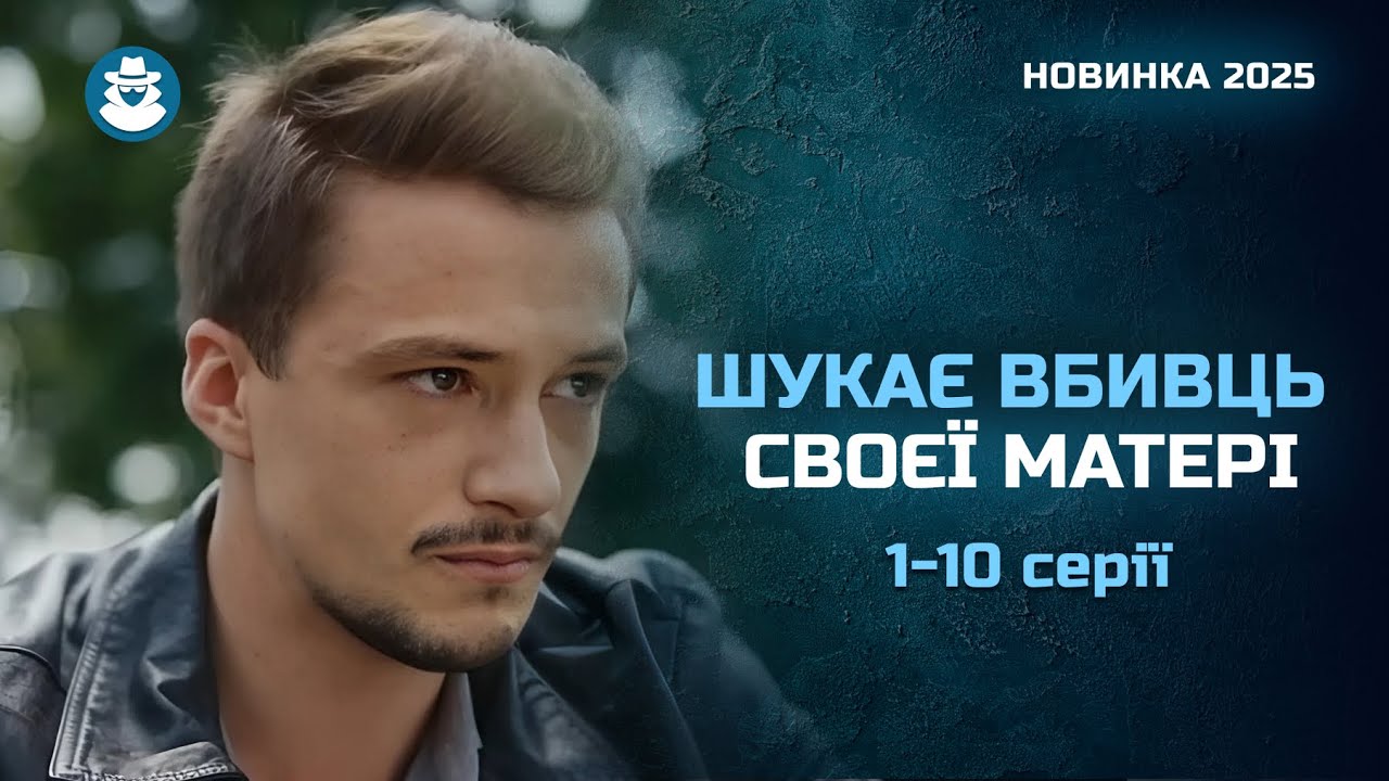 НОВИНКА! Выучился на следователя, чтобы раскрыть убийство собственной матери. «ТАЙНЫ». 1-10 серии