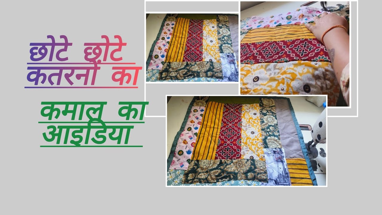 सिलाई के बचे कतरनों का यह ट्रिक तो कमाल का है !! door mat from old clothes #craft #diy #viralvideo 