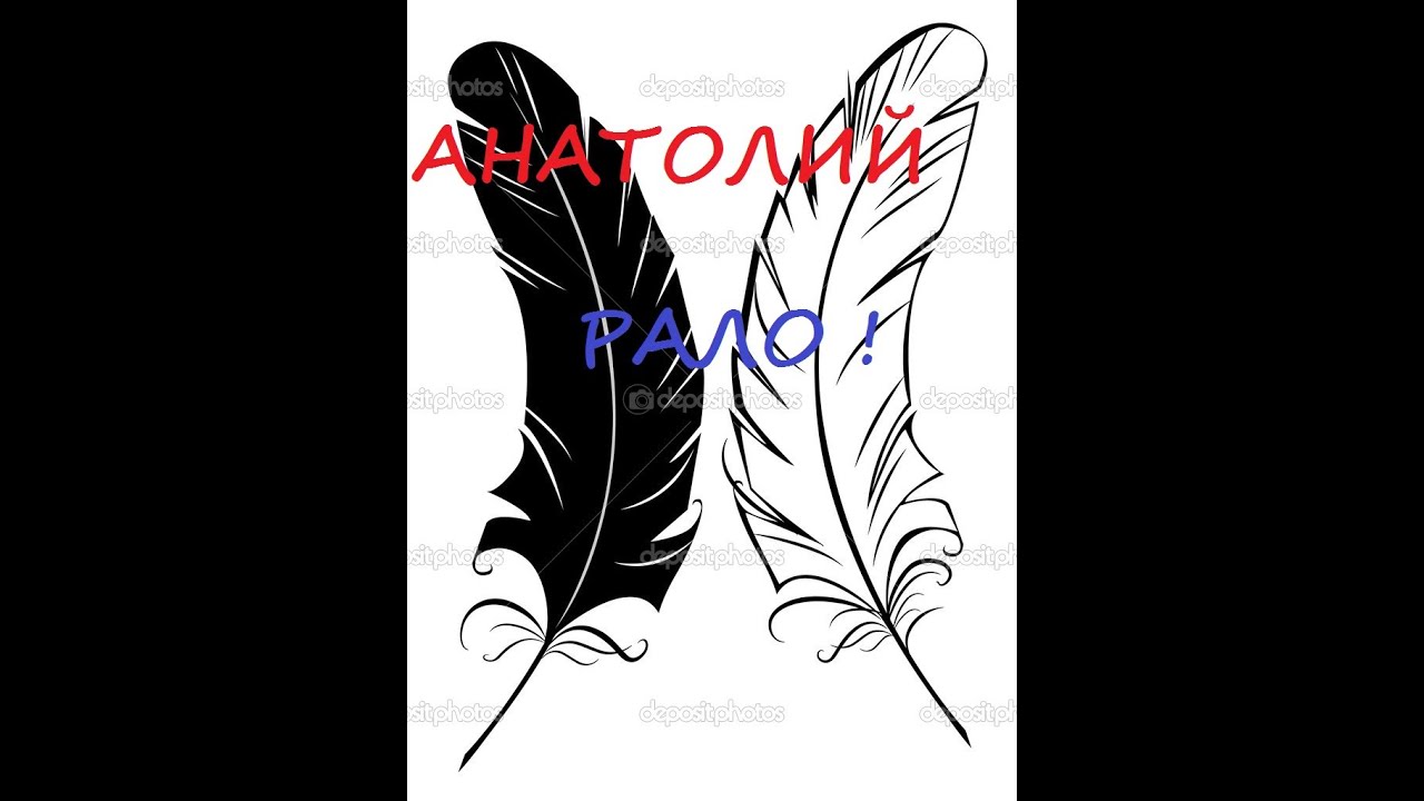 НОЖИ ПЕРЬЯ СВОИМИ РУКАМИ. АНАТОЛИЙ РАЛО. KNIVES FEATHERS THE HANDS. ANATOLY RALO.