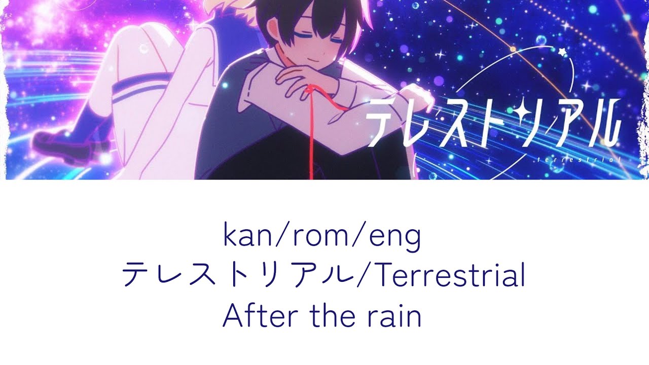terrestrial (テレストリアル) lyrics romaji kanji english after the rain (mafumafu, soraru) eng sub
