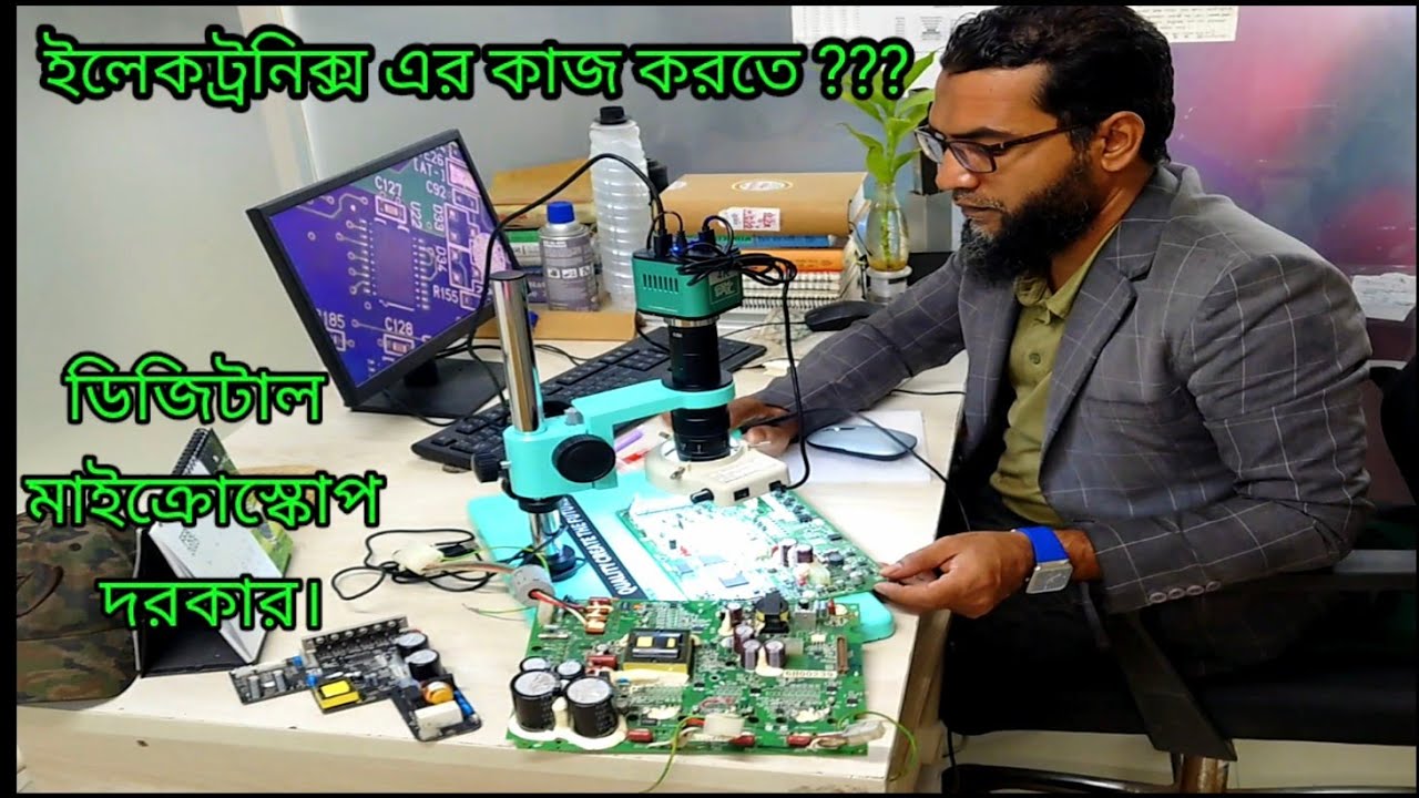 ডিজিটাল মাইক্রোস্কোপ কাজ। DIGITAL MICROSCOPE | best digital microscope camera setting