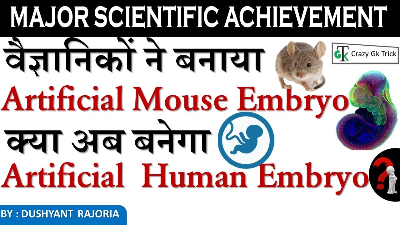 World's First Artificial Embryo| Scientific Achievement | Human Embryo Development | Current Affairs